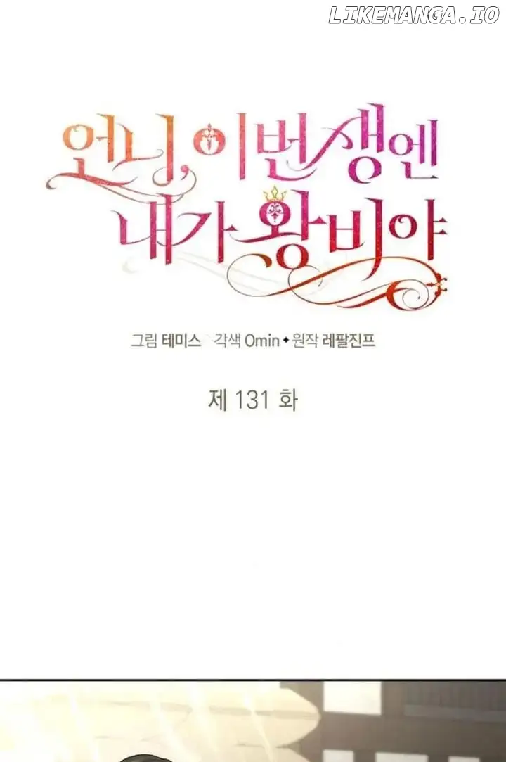 Sister, I Am the Queen in This Life Chapter 131 - Page 22