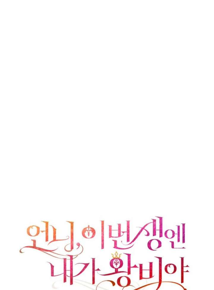 Sister, I Am the Queen in This Life Chapter 168 - Page 20