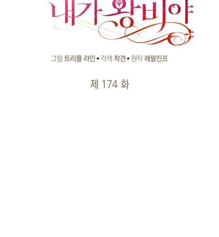 Sister, I Am the Queen in This Life Chapter 174 - Page 39