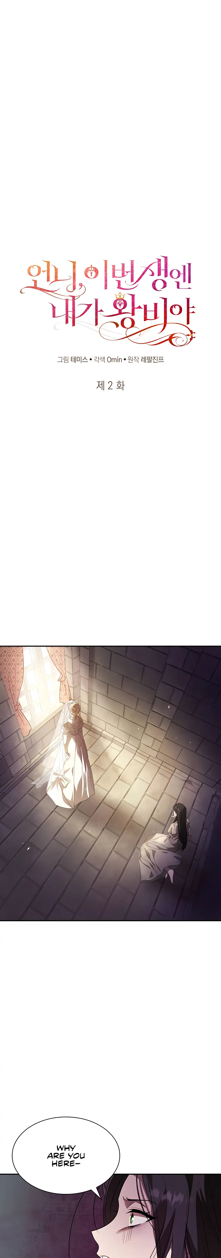 Sister, I Am the Queen in This Life Chapter 2 - Page 7