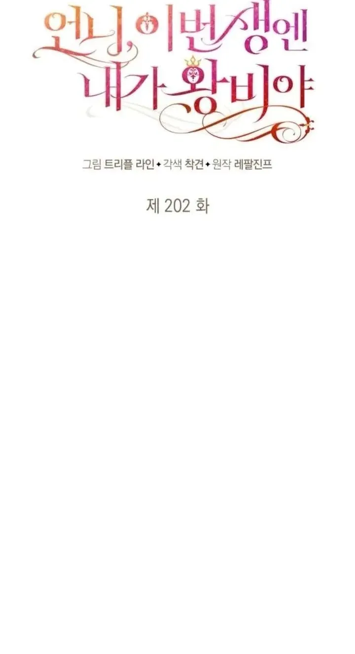 Sister, I Am the Queen in This Life Chapter 202 - Page 44