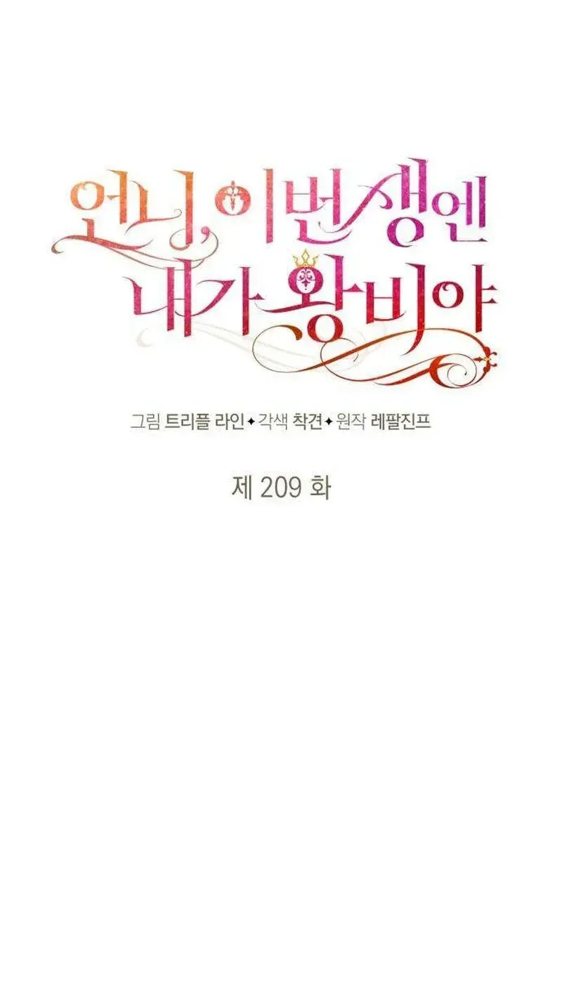 Sister, I Am the Queen in This Life Chapter 209 - Page 42