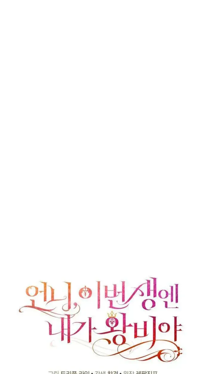 Sister, I Am the Queen in This Life Chapter 212 - Page 27