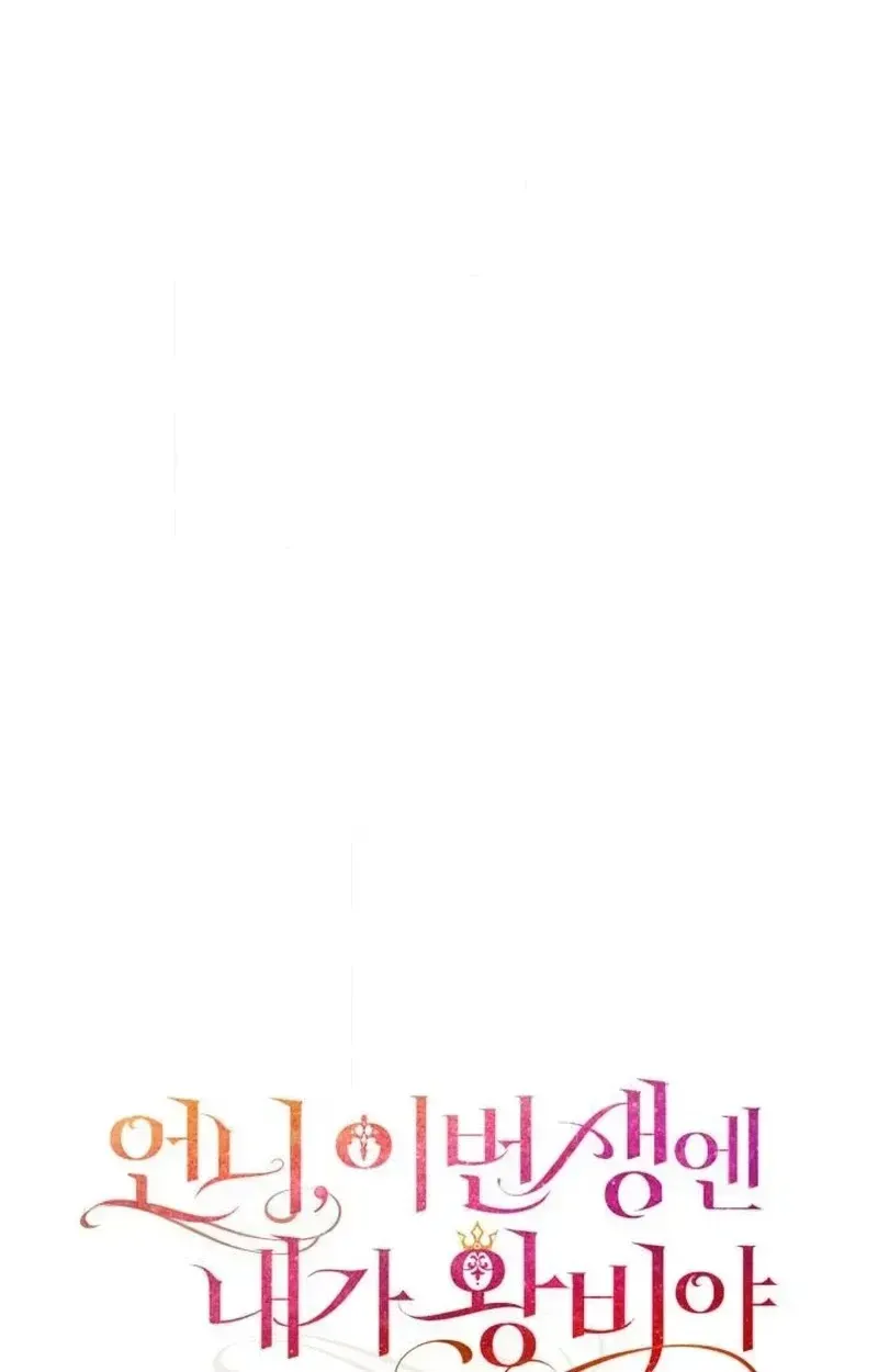 Sister, I Am the Queen in This Life Chapter 216 - Page 30