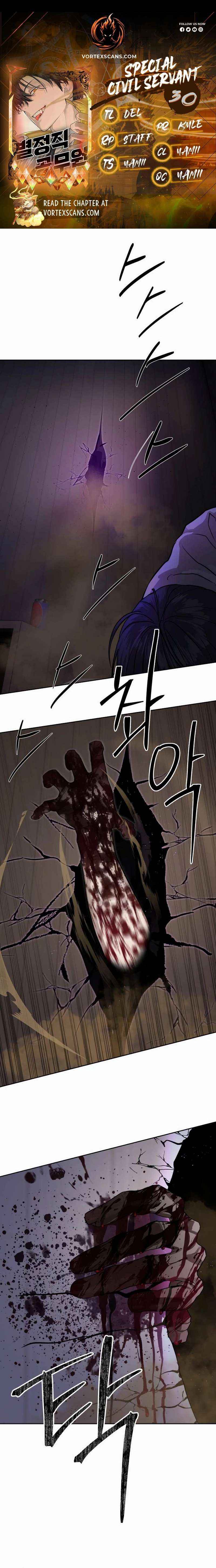 Special Civil Servant Chapter 30 - Page 1