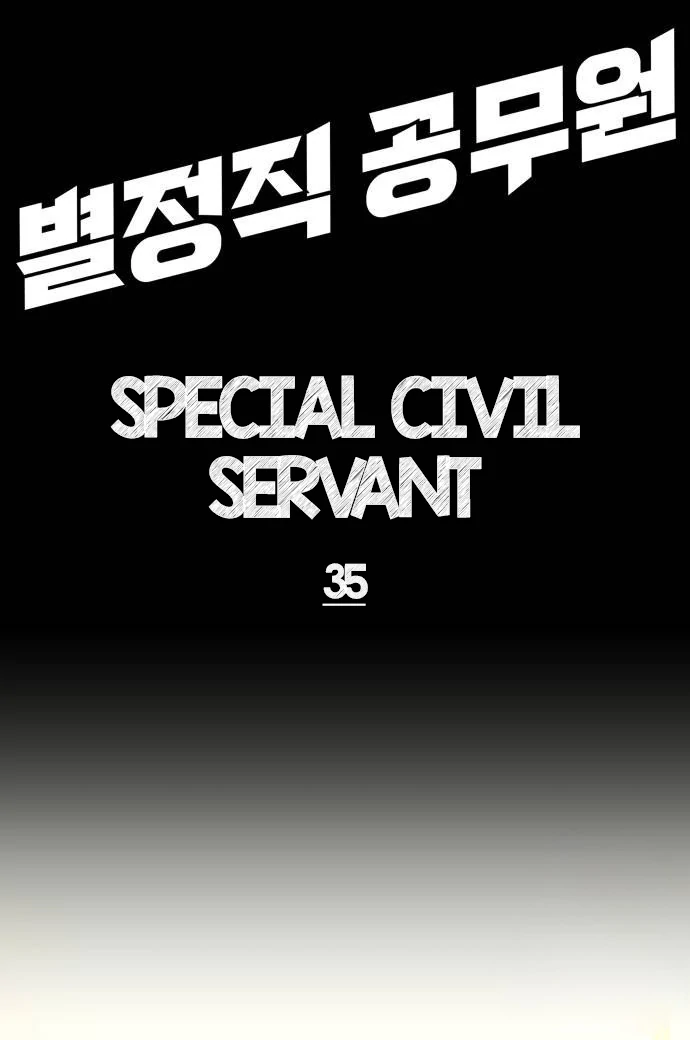 Special Civil Servant Chapter 35 - Page 14