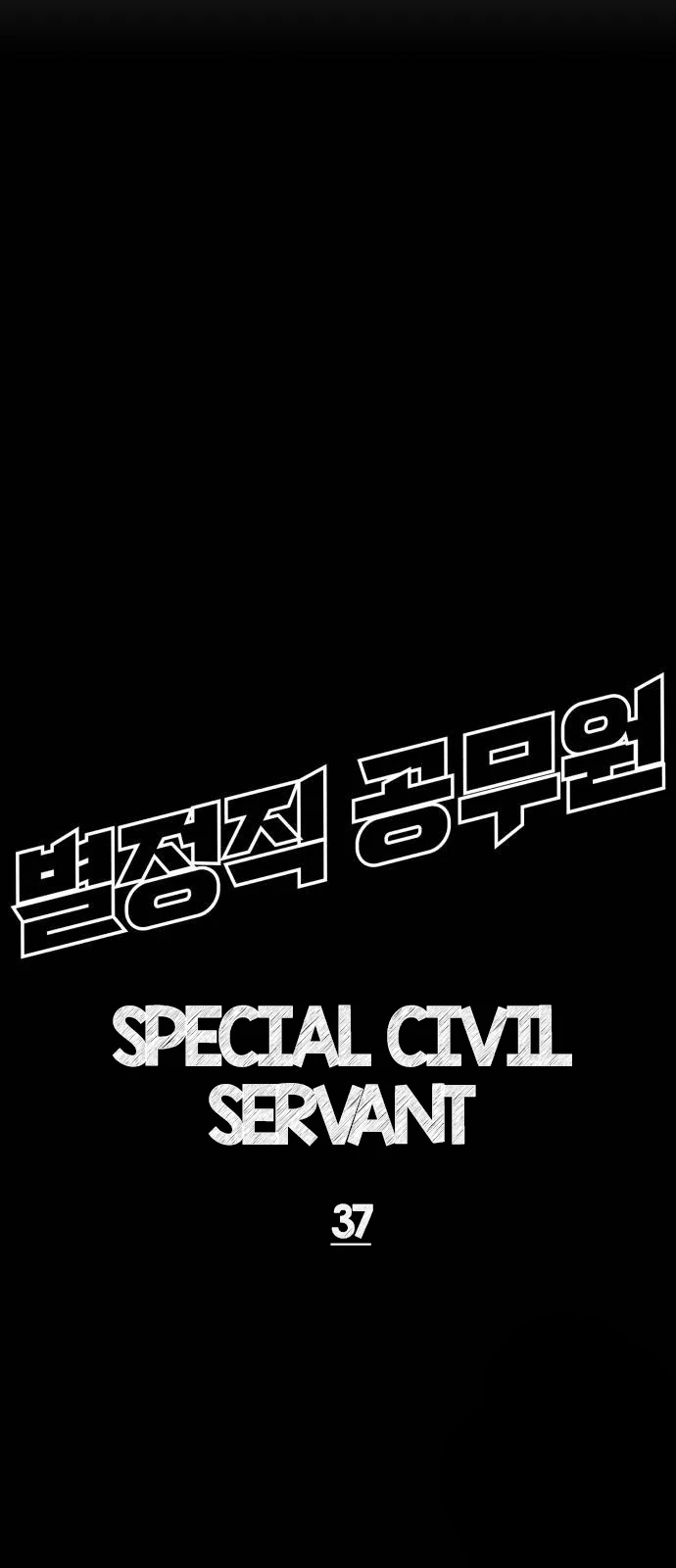 Special Civil Servant Chapter 37 - Page 31