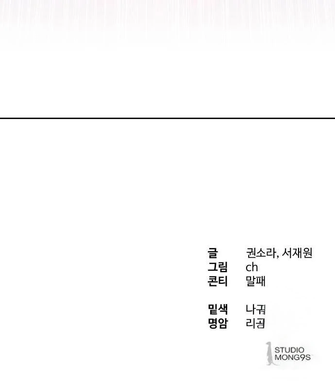 Special Civil Servant Chapter 37 - Page 110