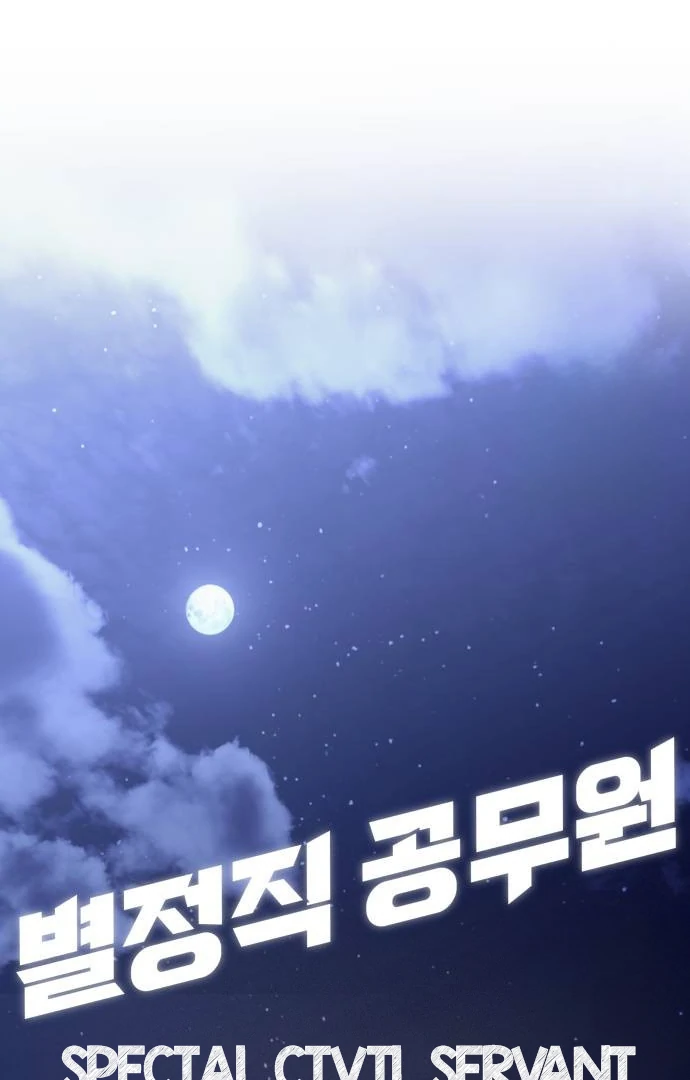 Special Civil Servant Chapter 39 - Page 90