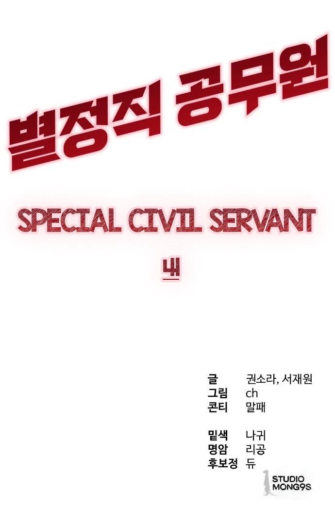 Special Civil Servant Chapter 41 - Page 156