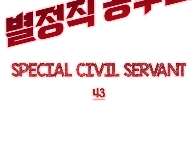 Special Civil Servant Chapter 43 - Page 190