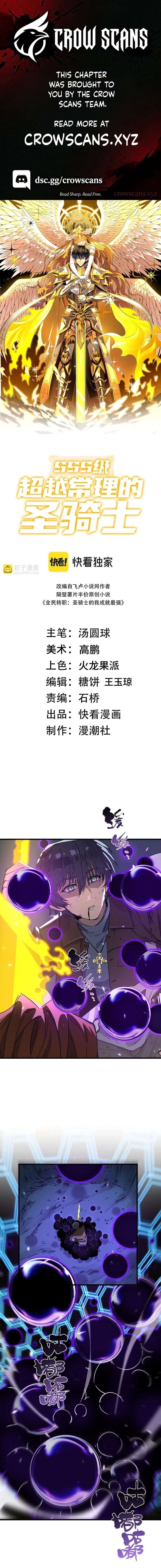 SSS Grade Saint Knight Chapter 148 - Page 1