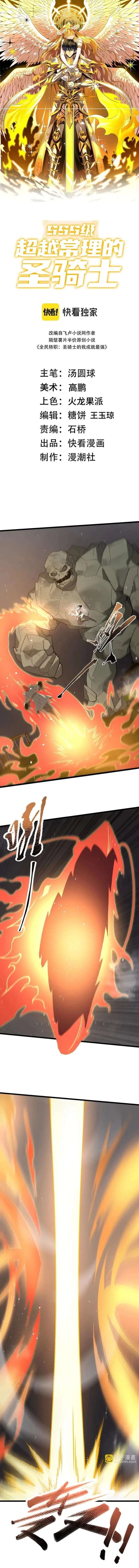 SSS Grade Saint Knight Chapter 156 - Page 2