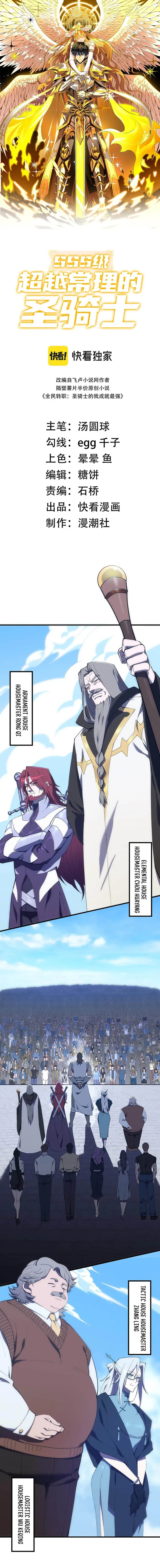 SSS Grade Saint Knight Chapter 18 - Page 1