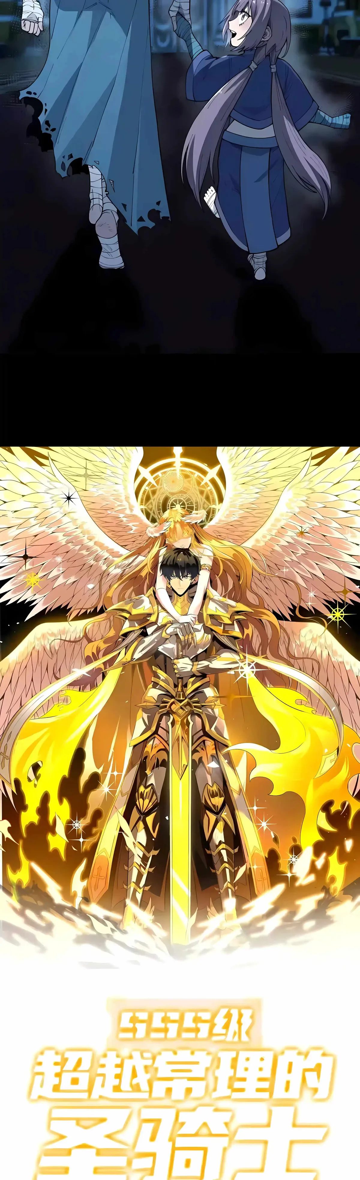 SSS Grade Saint Knight Chapter 183 - Page 26