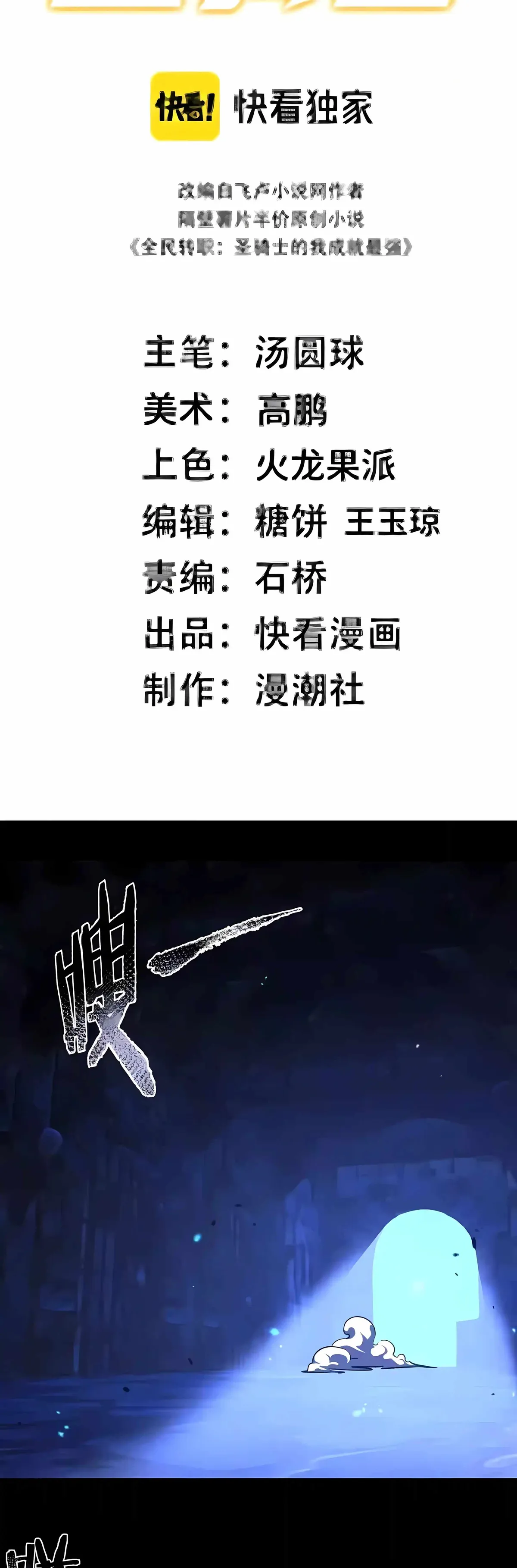 SSS Grade Saint Knight Chapter 183 - Page 27