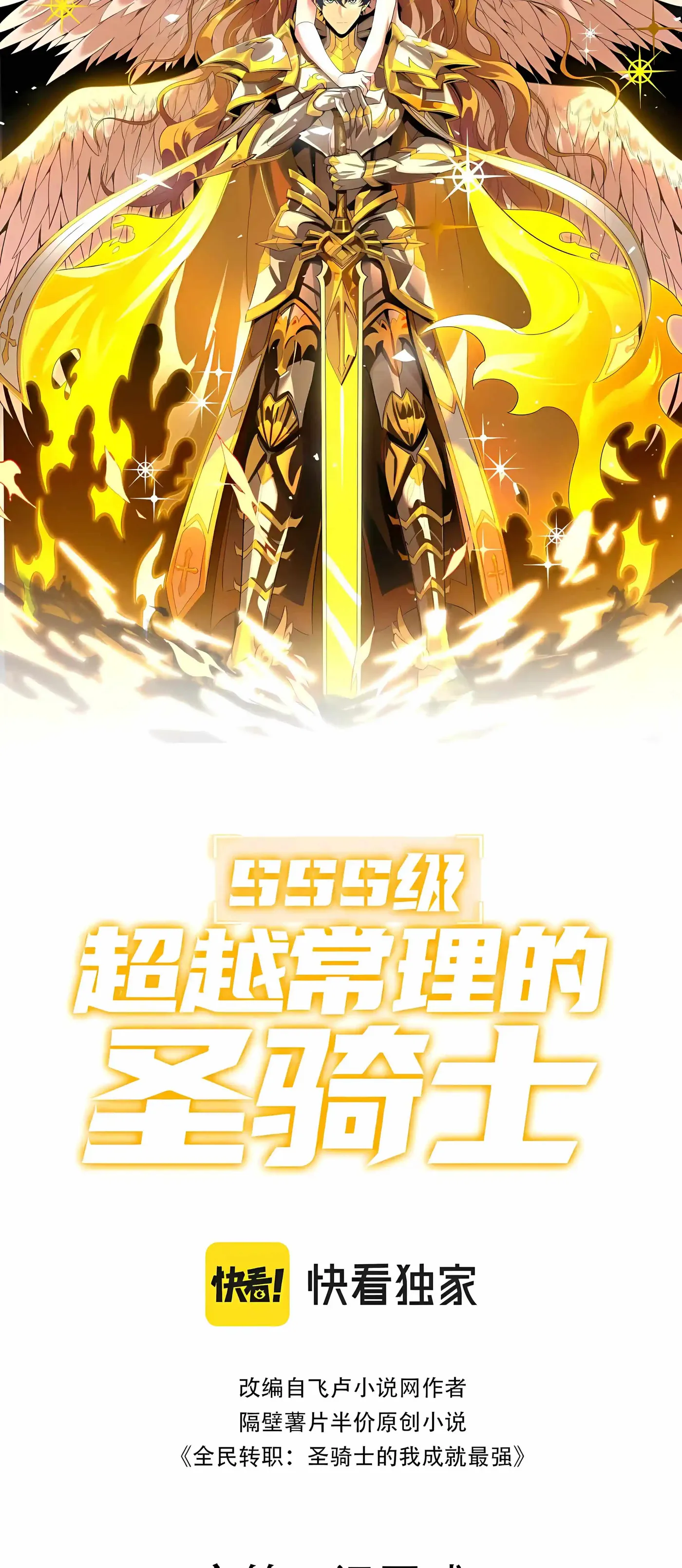 SSS Grade Saint Knight Chapter 198 - Page 22