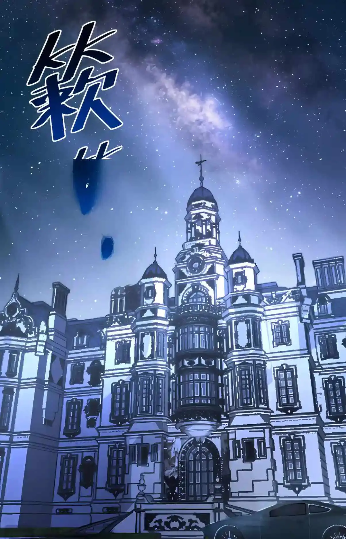 SSS Grade Saint Knight Chapter 203 - Page 50