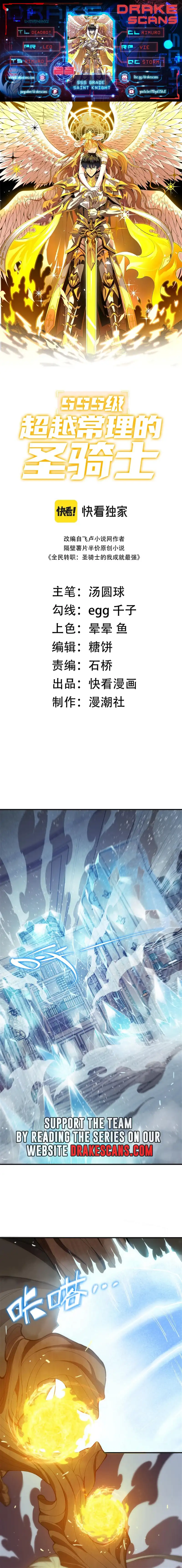 SSS Grade Saint Knight Chapter 23 - Page 1