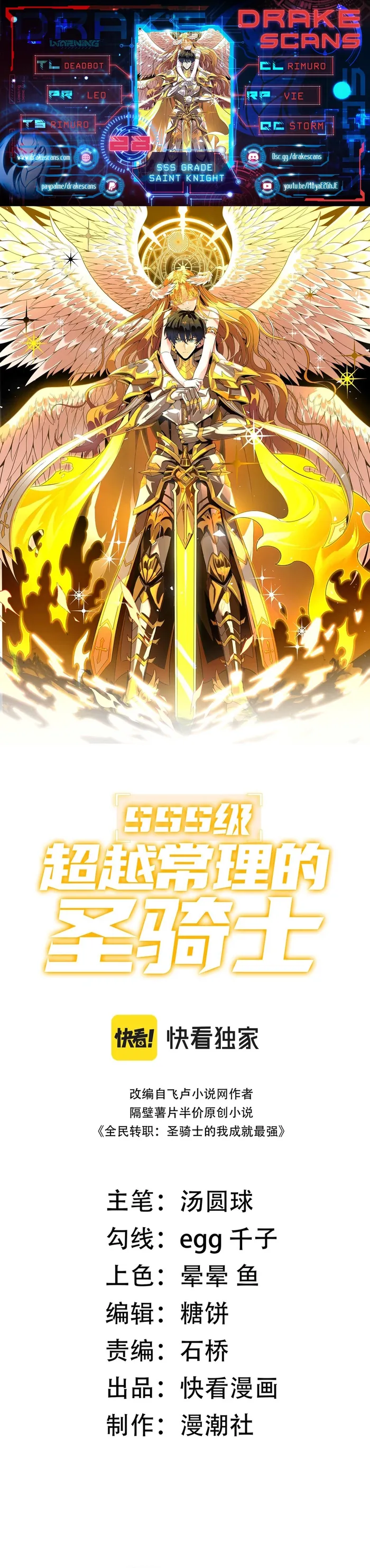 SSS Grade Saint Knight Chapter 28 - Page 1