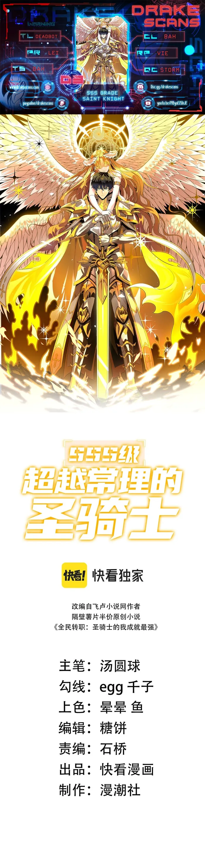 SSS Grade Saint Knight Chapter 3 - Page 1