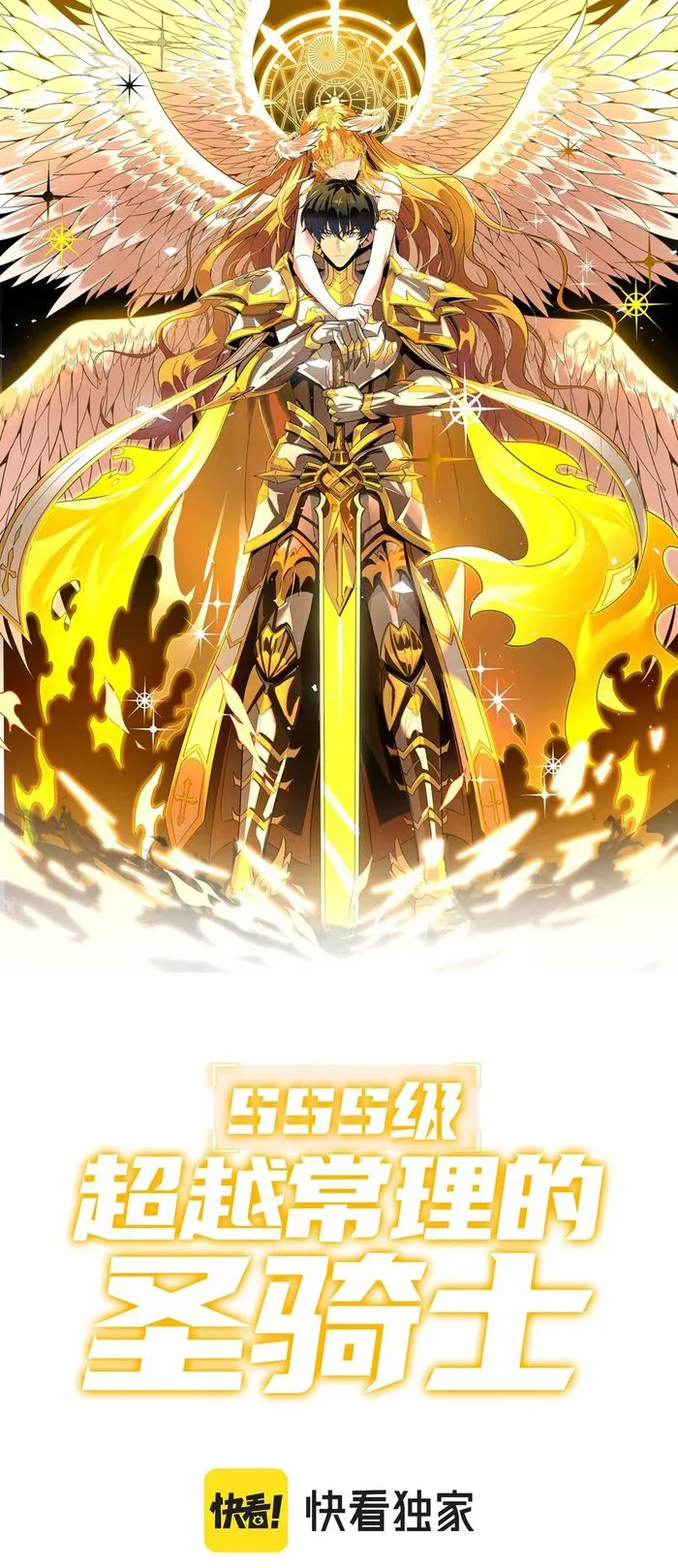 SSS Grade Saint Knight Chapter 37 - Page 1
