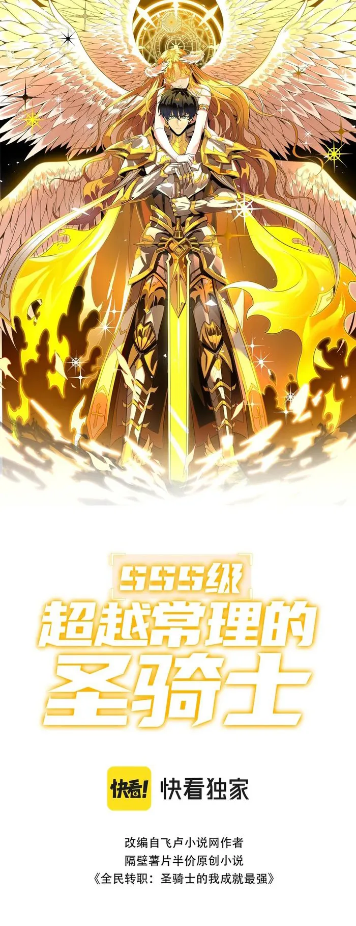 SSS Grade Saint Knight Chapter 39 - Page 1