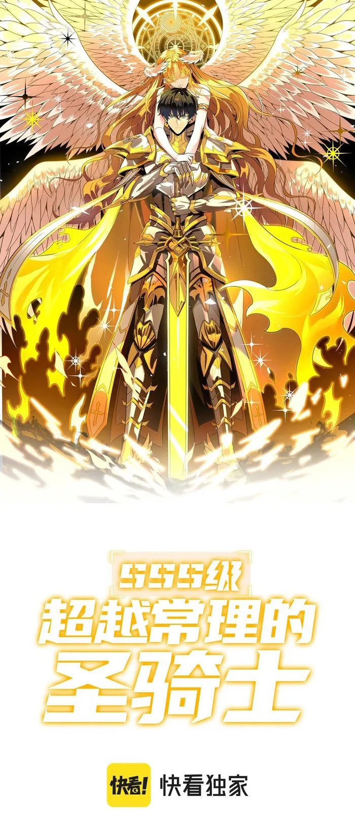 SSS Grade Saint Knight Chapter 40 - Page 1