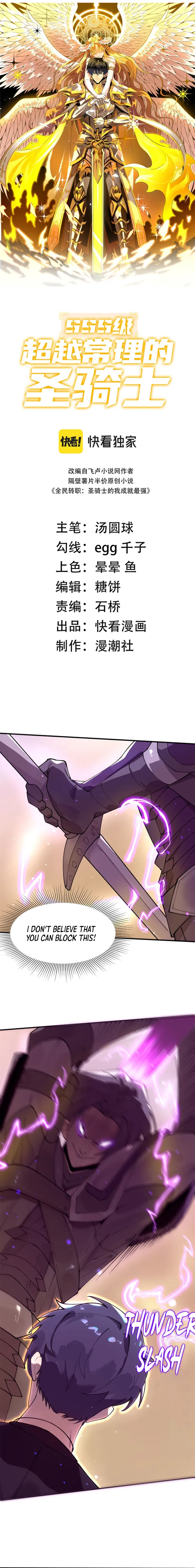 SSS Grade Saint Knight Chapter 66 - Page 1