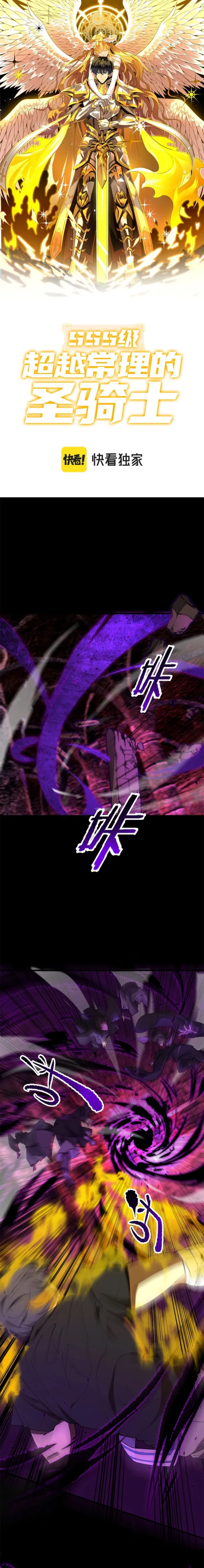 SSS Grade Saint Knight Chapter 75 - Page 1