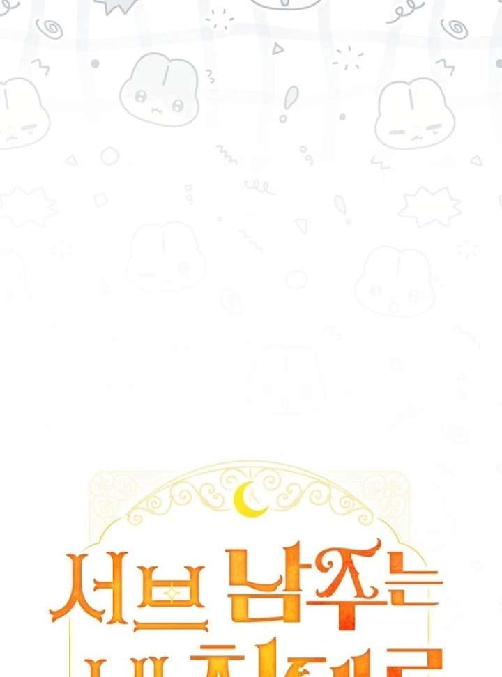 Sub Male Lead, Come to My Bed Chapter 32 - Page 15