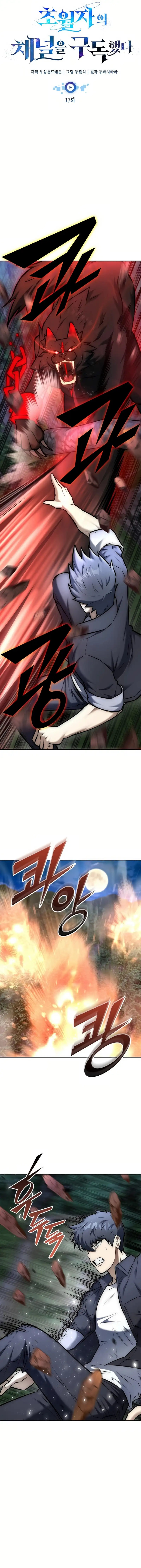 Subscribing To The Transcendent’s Channel Chapter 17 - Page 8