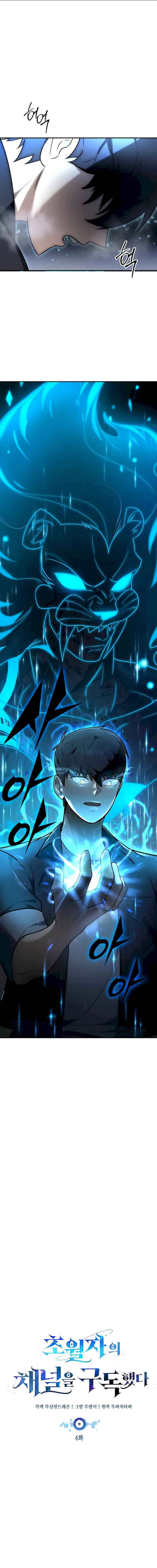 Subscribing To The Transcendent’s Channel Chapter 4 - Page 10