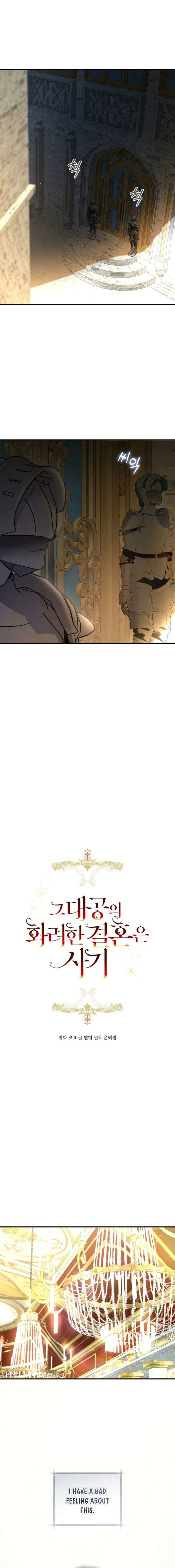 The Archduke’s Gorgeous Wedding Was a Fraud Chapter 102 - Page 2