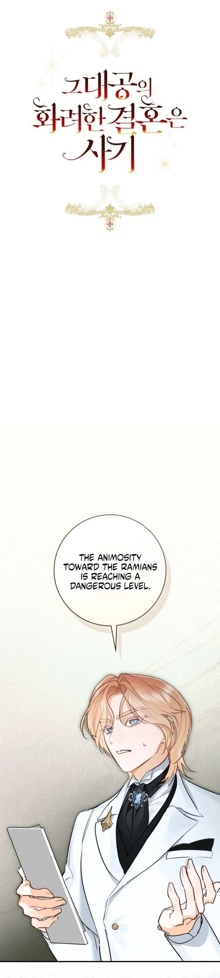 The Archduke’s Gorgeous Wedding Was a Fraud Chapter 118 - Page 9