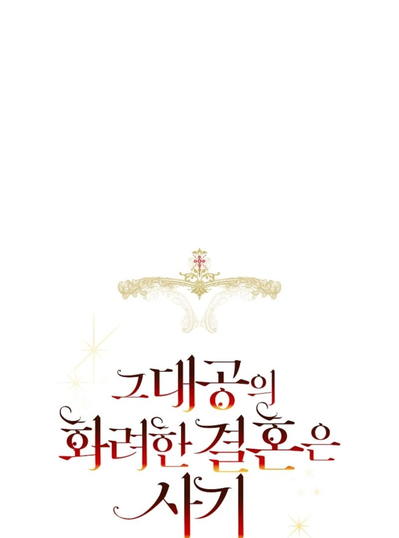 The Archduke’s Gorgeous Wedding Was a Fraud Chapter 81 - Page 42
