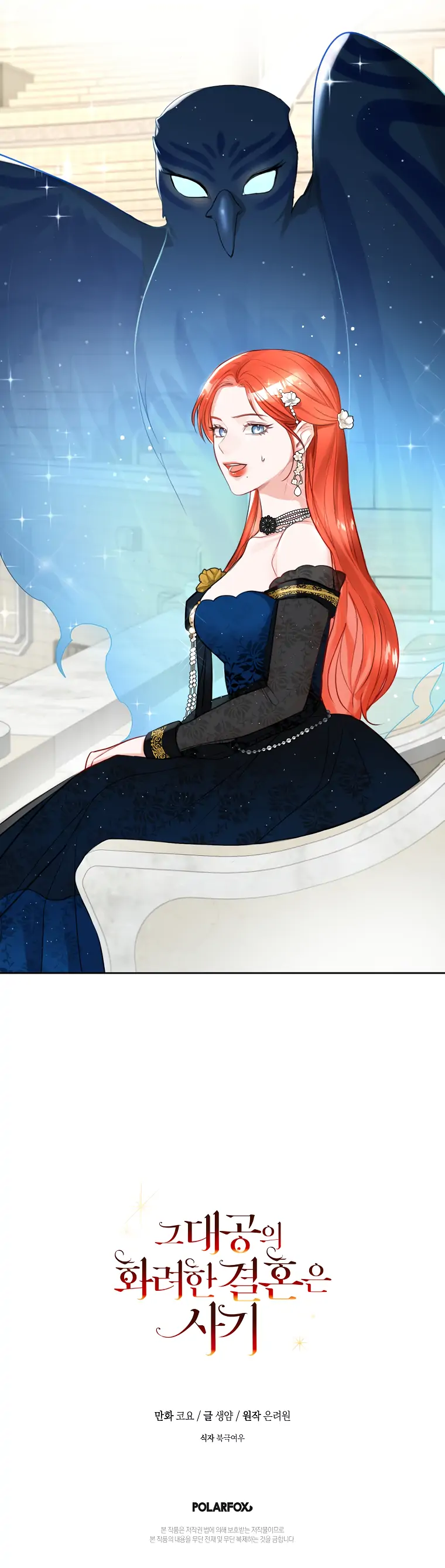 The Archduke’s Gorgeous Wedding Was a Fraud Chapter 9 - Page 23