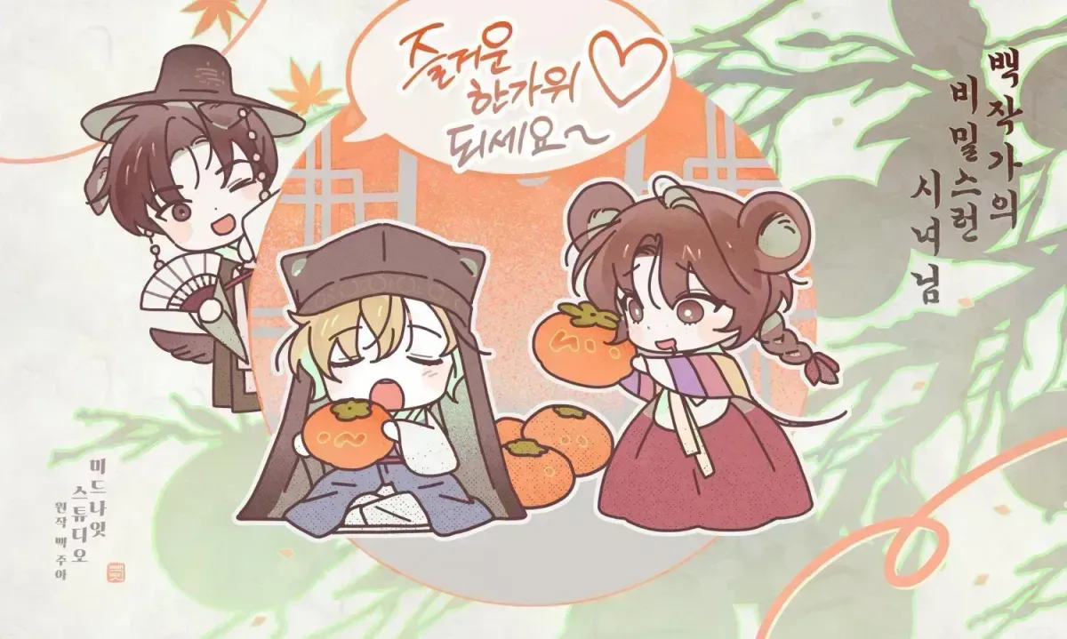 The Count’s Secret Maid Chapter 89.7 - Page 11