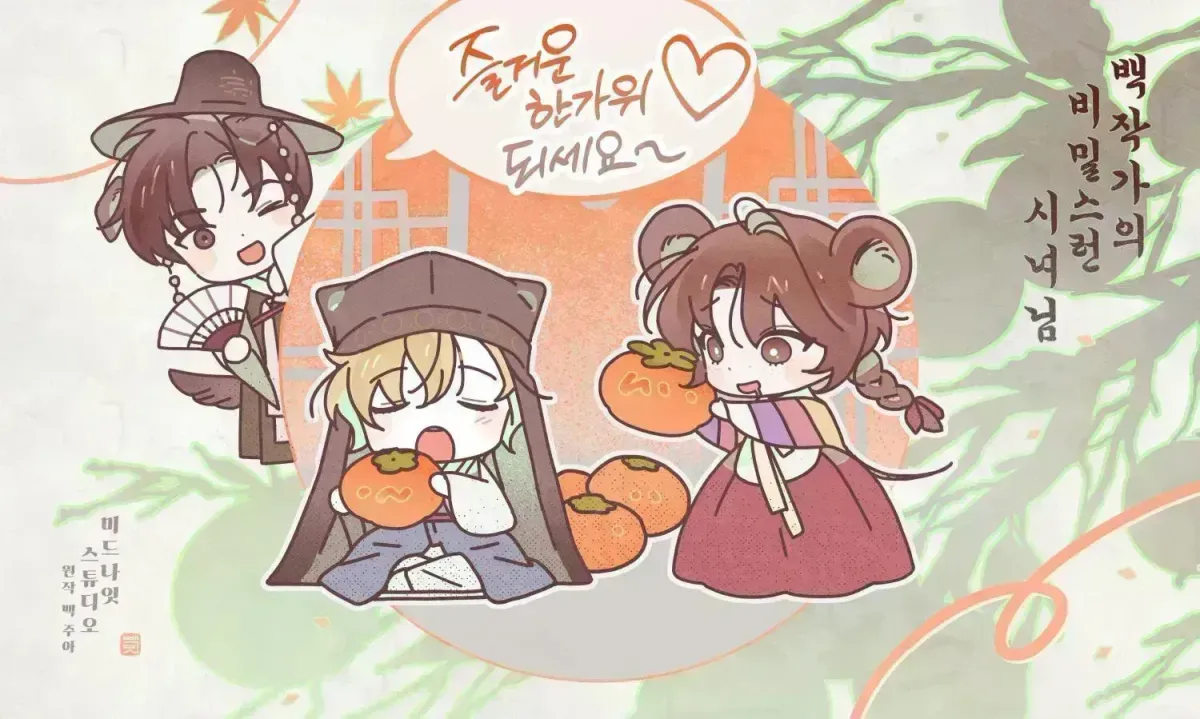 The Count’s Secret Maid Chapter 95 - Page 11