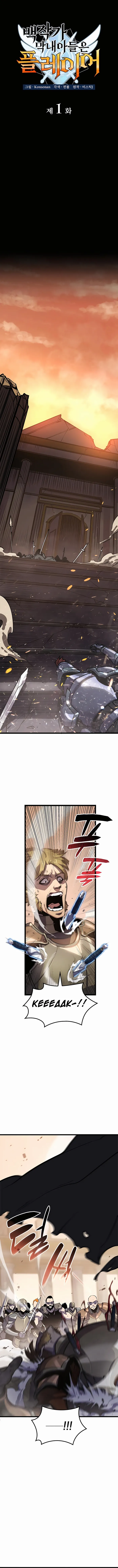 The Count’s Youngest Son is A Player Chapter 1 - Page 3