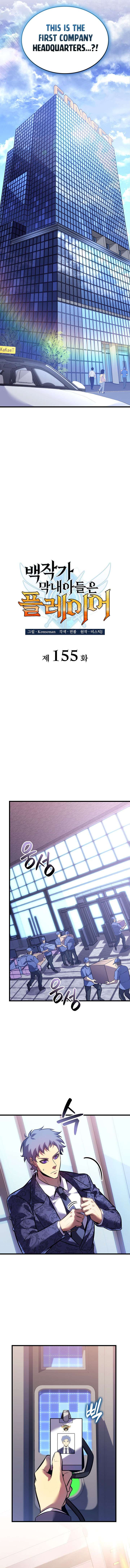 The Count’s Youngest Son is A Player Chapter 155 - Page 4