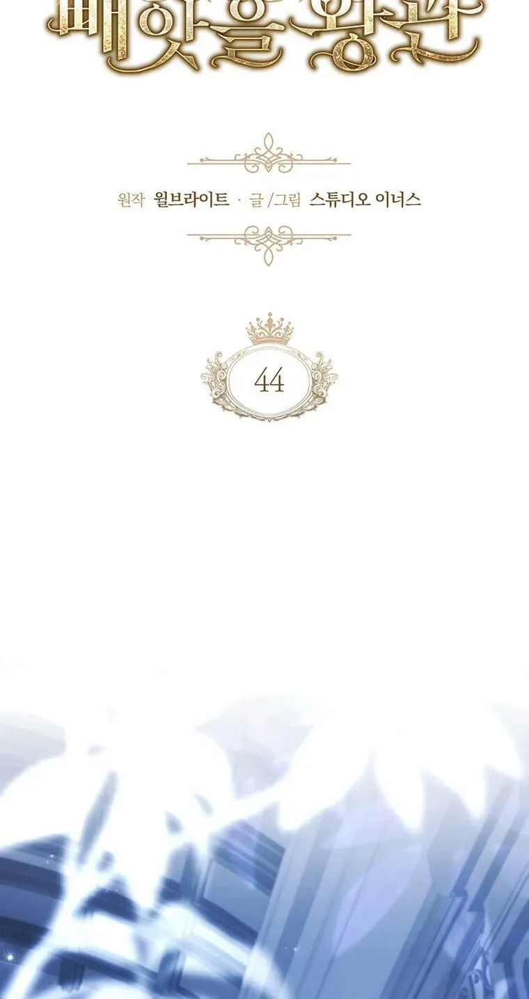 The Crown I Will Seize Chapter 44 - Page 2