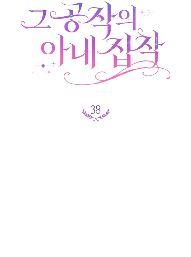 The Duke’s Obsession with His Wife Chapter 38 - Page 13