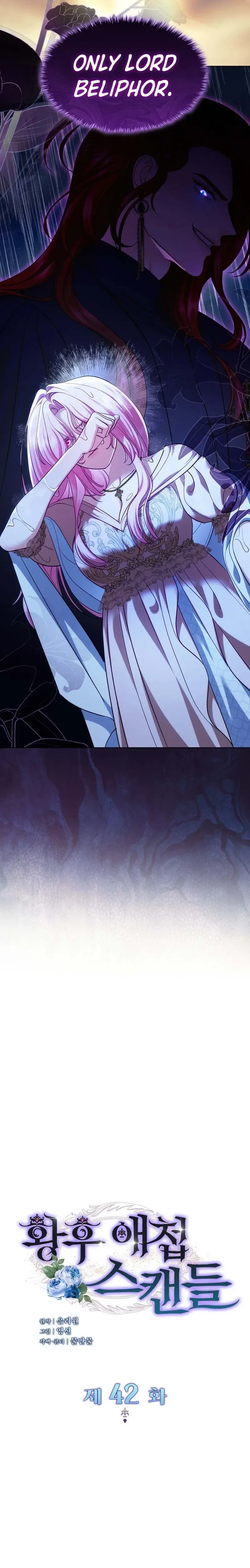 The Empress’s Concubine Scandal Chapter 42 - Page 10
