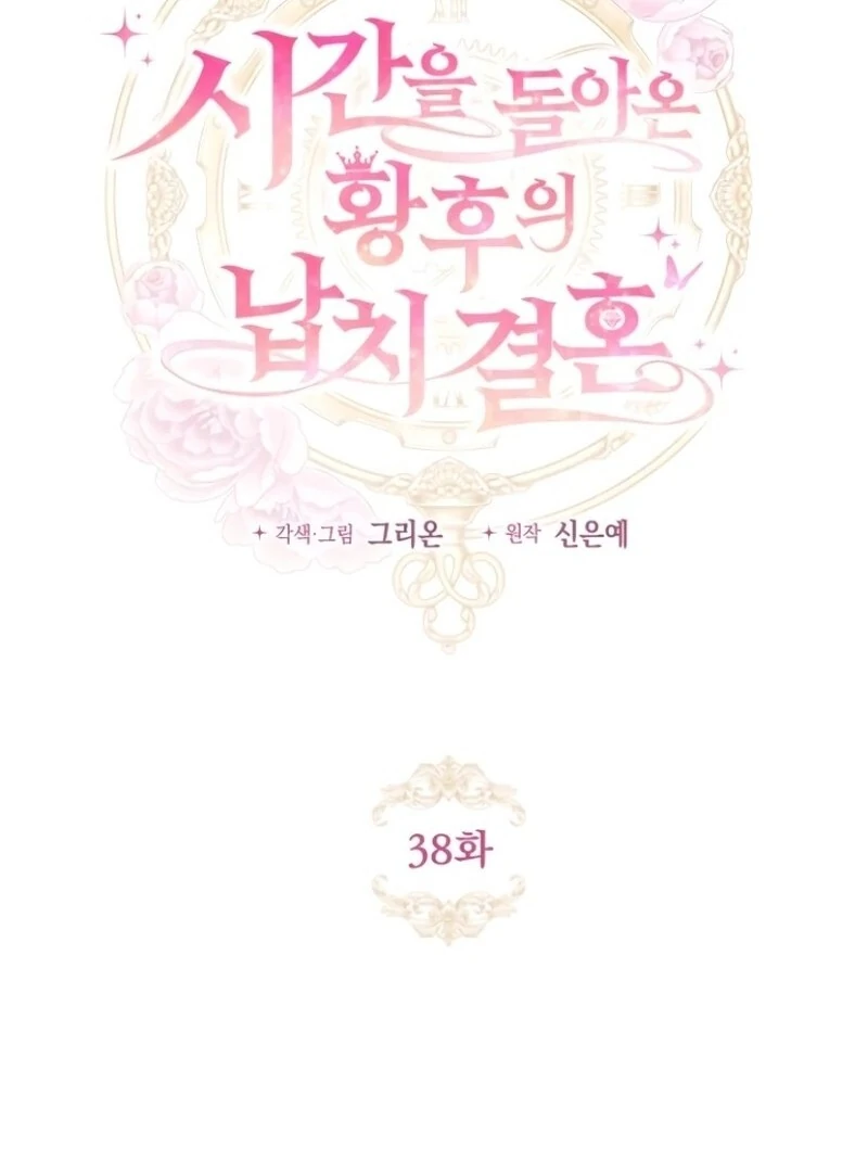 the empresss time reversed abducted marriage Chapter 38 - Page 17
