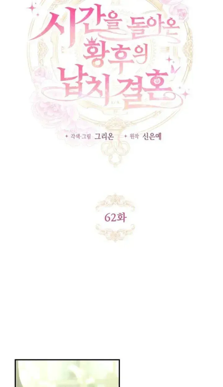 the empresss time reversed abducted marriage Chapter 62 - Page 15