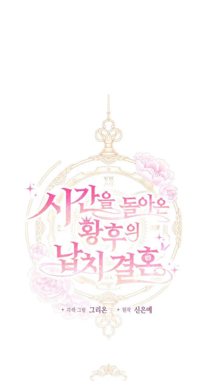 the empresss time reversed abducted marriage Chapter 67 - Page 17