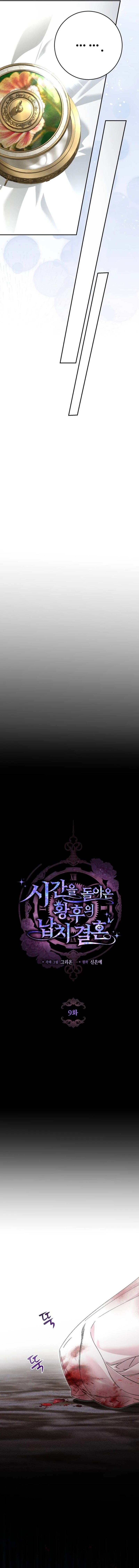the empresss time reversed abducted marriage Chapter 9 - Page 4