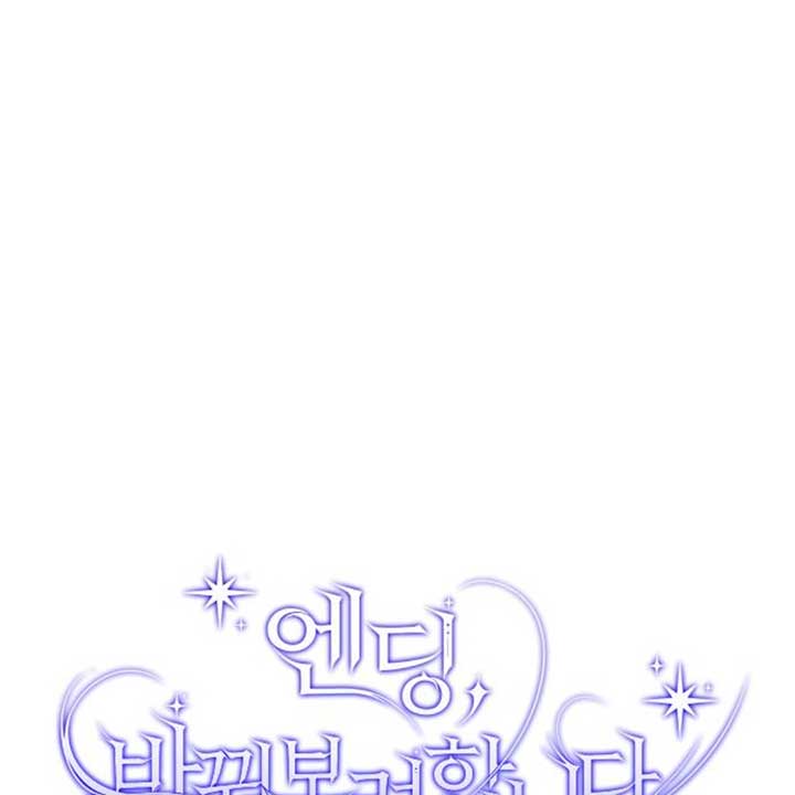 The Ending, I Want to Change it Chapter 12 - Page 53