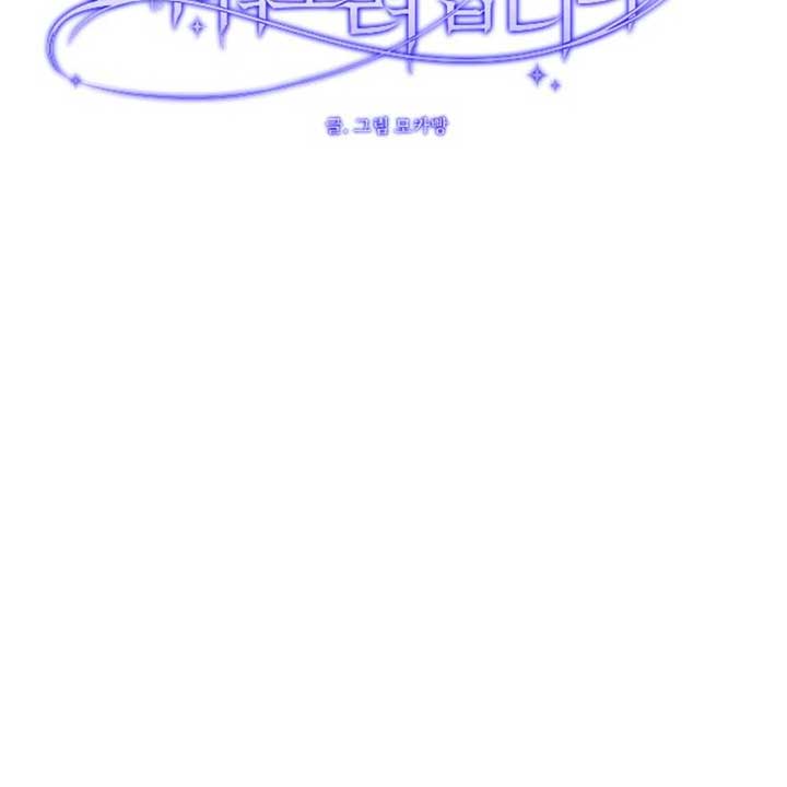 The Ending, I Want to Change it Chapter 12 - Page 54
